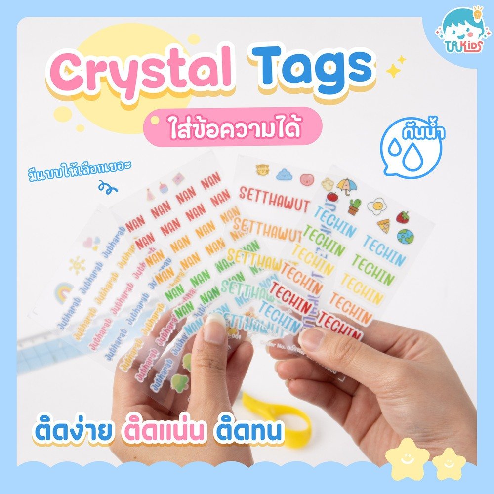 🌟Crystal Tags สติกเกอร์ชื่อ แค่แปะ แล้วลอก ใส่ข้อความได้ทั้งไทยและอังกฤษ ติดง่าย ติดแน่น ติดทน