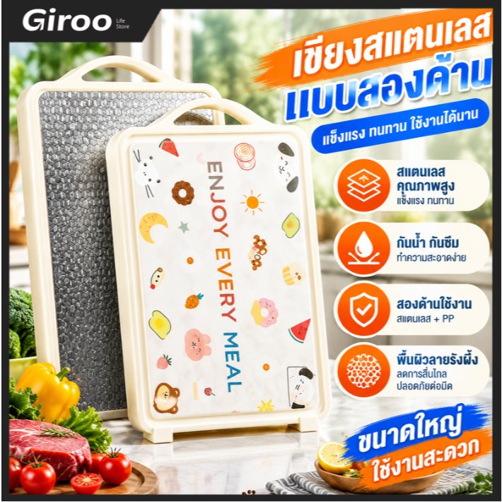 เขียง ( pp + สแตนเลส) ใช้งานได้ทั้ง 2 ด้านเพื่อป้องกันเชื้อรา แยกอาหารดิบและอาหารปรุงสุกออกจากกัน ป้องกันเชื้อรา 99.9%