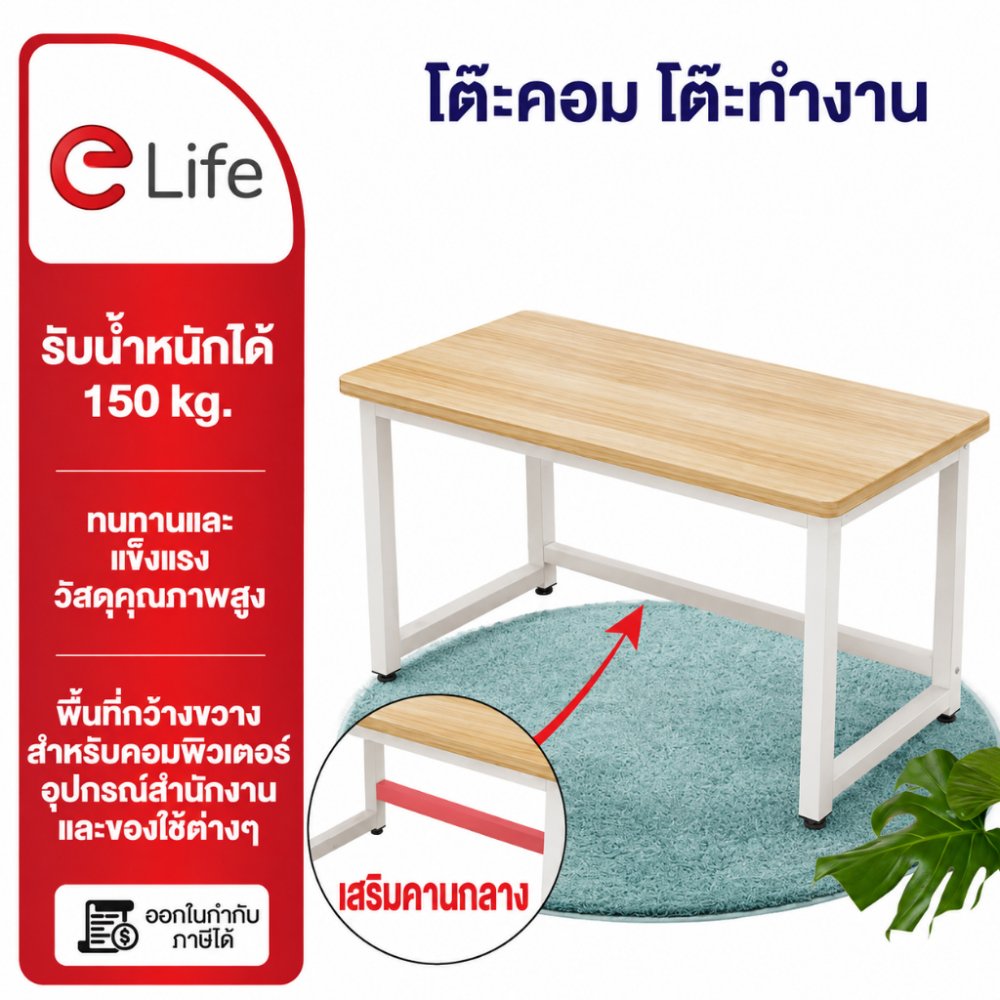 Elife โต๊ะทำงาน ใช้ในสำนักงาน ห้องนอน โต๊ะอาหาร โต๊ะทำงานไม้ ตั้งในห้องนอน ออฟฟิศ สำนักงาน โครงเหล็ก คุณภาพสูง