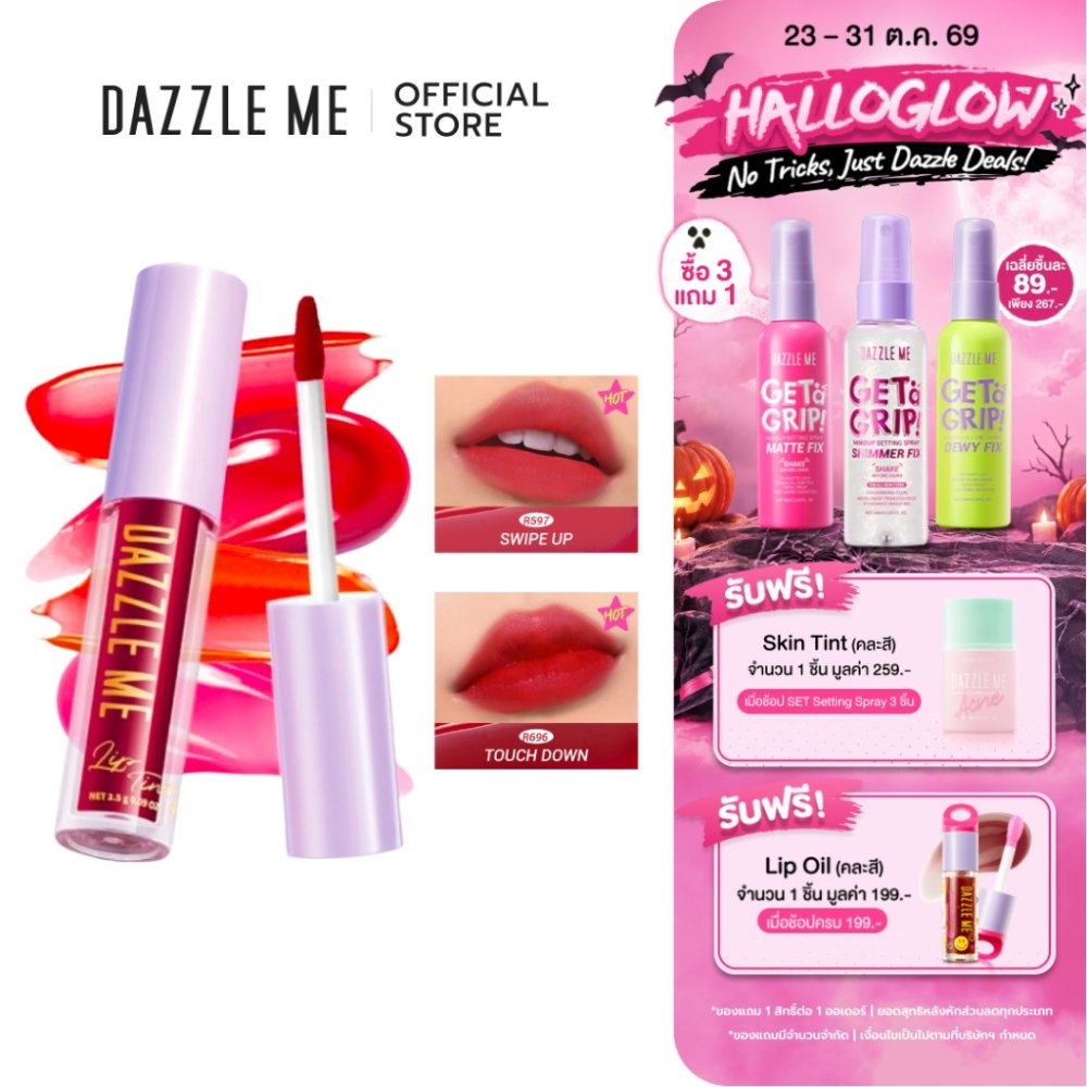 DAZZLE ME Ink-Licious Lip Tint ลิปไม่ติดแมส ลิปทินท์เนื้อน้ำ สีแน่นชัด ติดทนนาน 12ชม.
