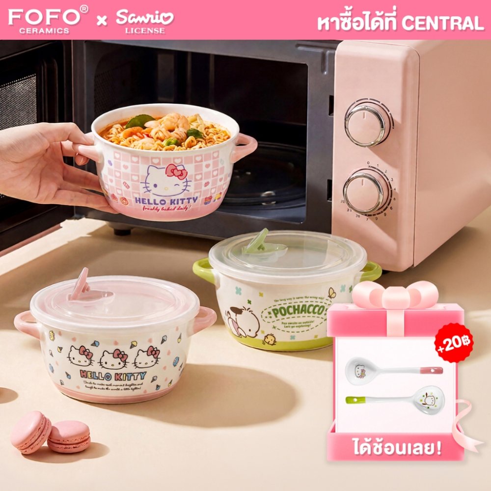 FOFO ชาม ไมโครเวฟ 6 นิ้ว ลิขสิทธิ์แท้ Sanrio คุโรมิ คิตตี้ น่ารัก หูจับกันร้อง ฟู้ดเกรด มีฝาปิด กันหก ชามเซรามิค