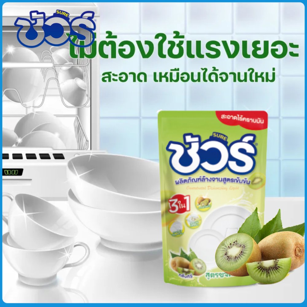 SURE ชัวร์ น้ำยาล้างจาน 450ml รสลิ้นจี่ ลต์ ล้างจาน ผลิตภัณฑ์ล้างจาน Dishwashing Liquid