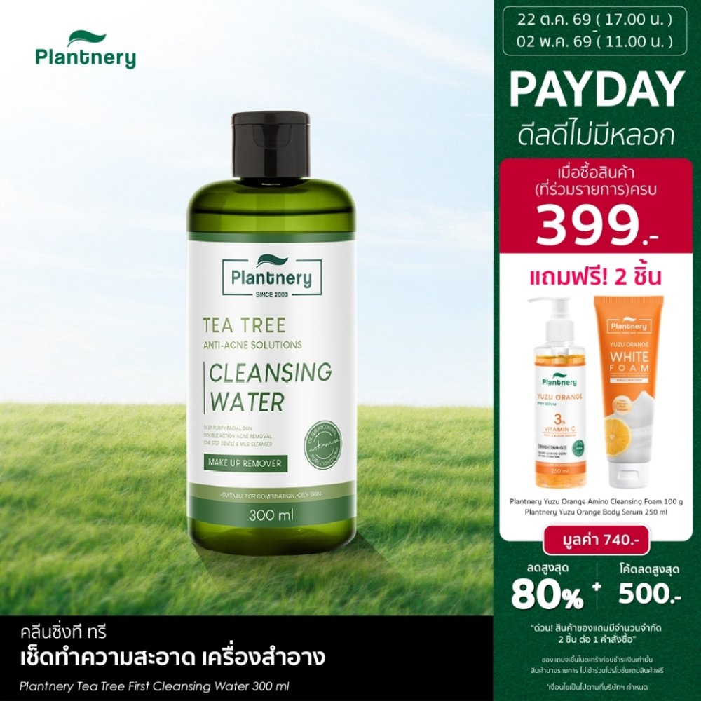 [ซื้อคู่ ถูกกว่า] Plantnery Tea Tree First Cleansing Water 300 ml คลีนซิ่งทีทรี เช็ดทำความสะอาดเครื่องสำอาง