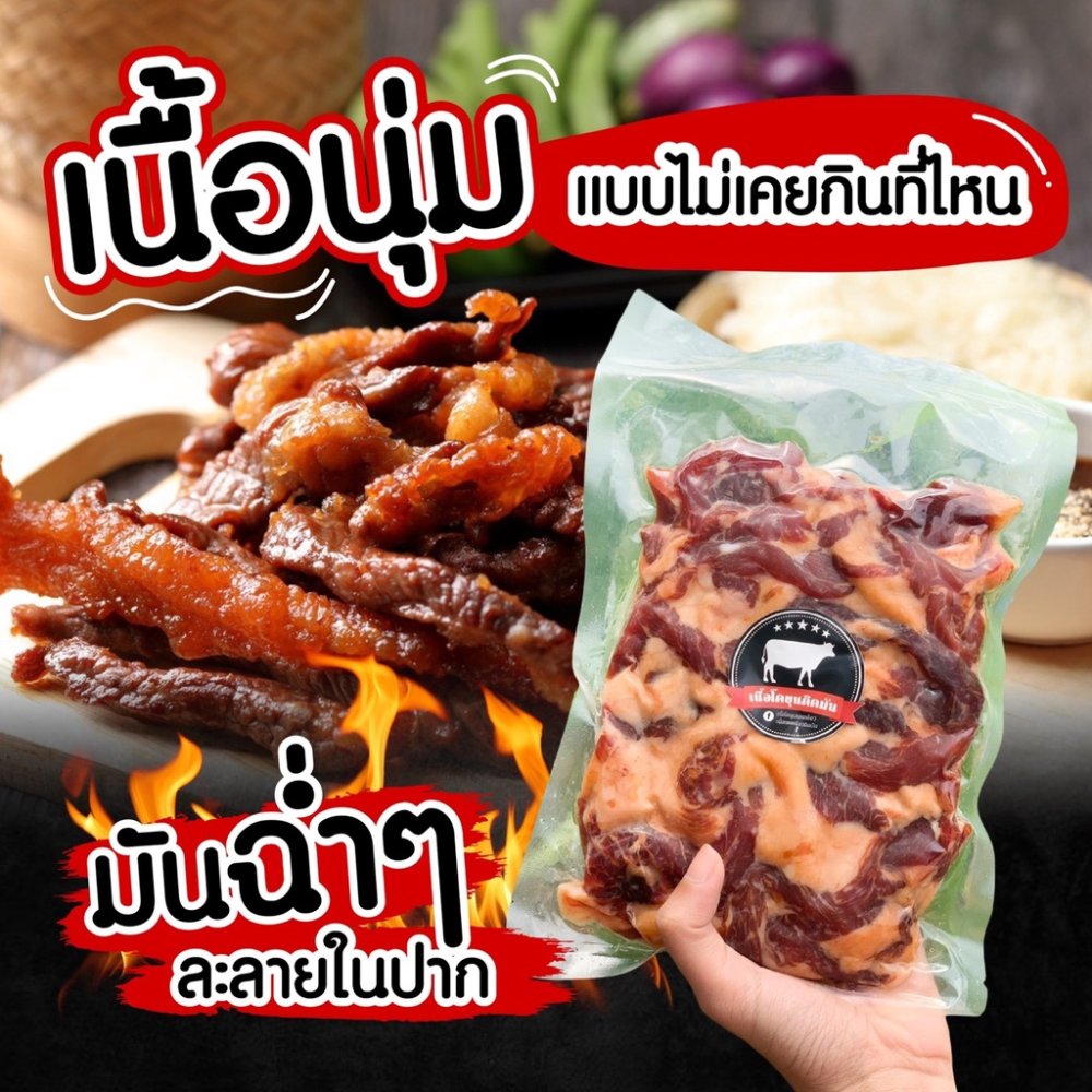 {ส่งด่วน 1 วัน} เนื้อโคขุนติดมันผสมมัน เนื้อติดมัน เนื้อนุ่ม หอมละมุนไม่เหนียว รับประกันความนุ่ม ฮาลาล