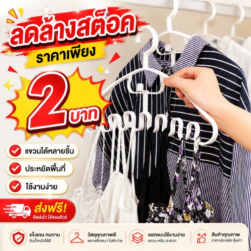 ปลีก/ส่ง ไม้แขวนเสื้อกล้าม อเนกประสงค์ ประหยัดพื้นที่ ไม้แขวนรูปคลื่น