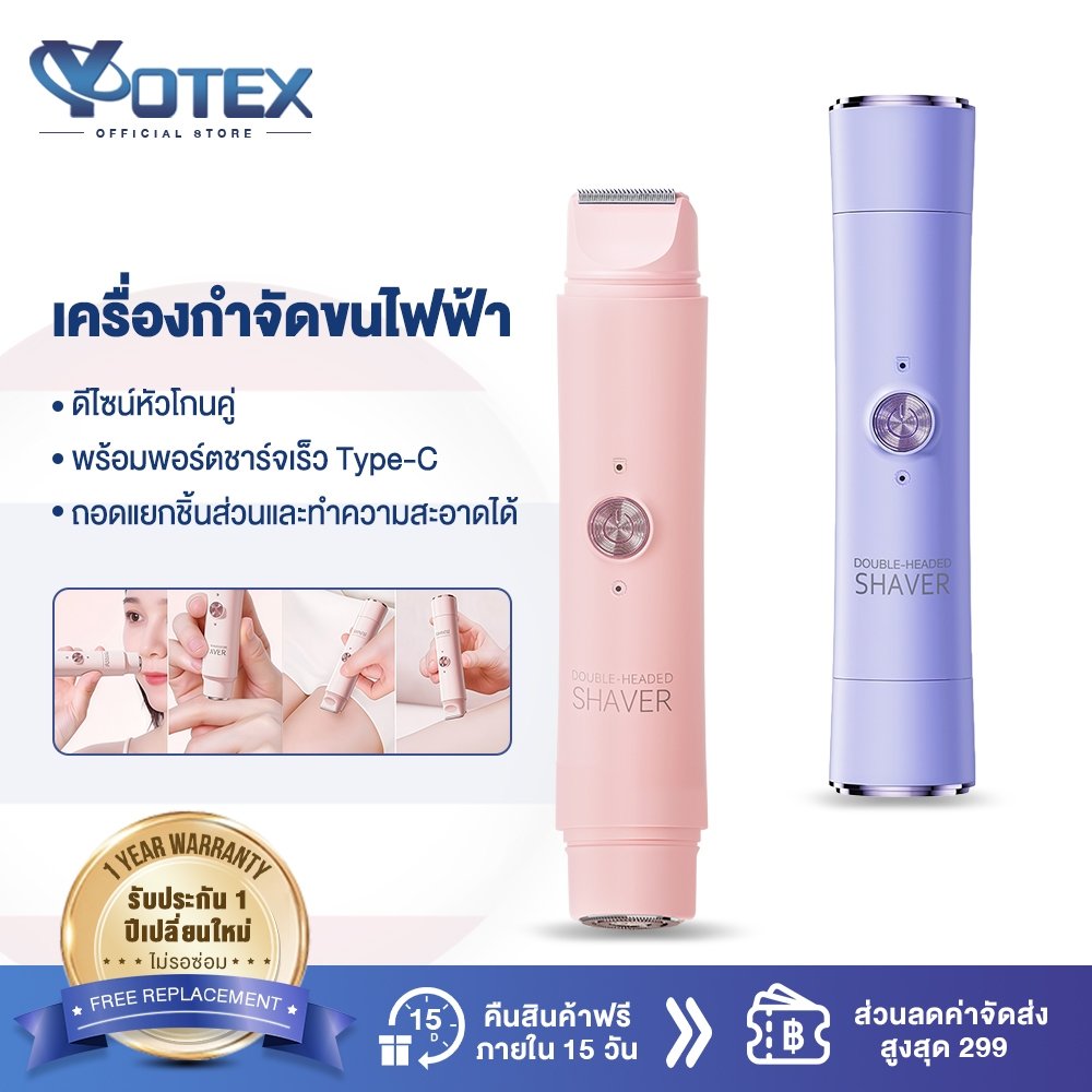 Yotex เครื่องกำจัดขนไฟฟ้า ที่กันจอนขนแบบพกพาไฟฟ้า 2ใน1 ชาร์จType-C ดีไซน์สองหัว ใช้ได้ทั้งตัว ที่ถอนขนไฟฟ้า