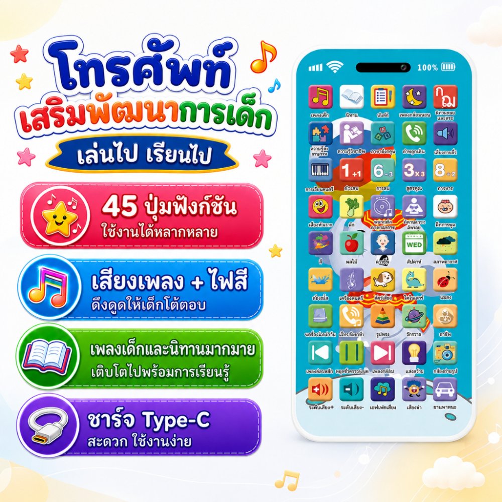 ส่งจากไทย! โทรศัพท์ ของเล่น โทรศัพท์มือถือ 45 ปุ่มสำหรับเด็ก มีเสียงมีไฟ เพลง ของเล่นเด็กเล็ก