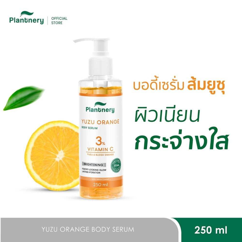 Plantnery Yuzu Orange Body Serum 250 ml บอดี้เซรั่มส้มยูซุ เข้มข้น เผยผิวเรียบเนียน กระจ่างใส