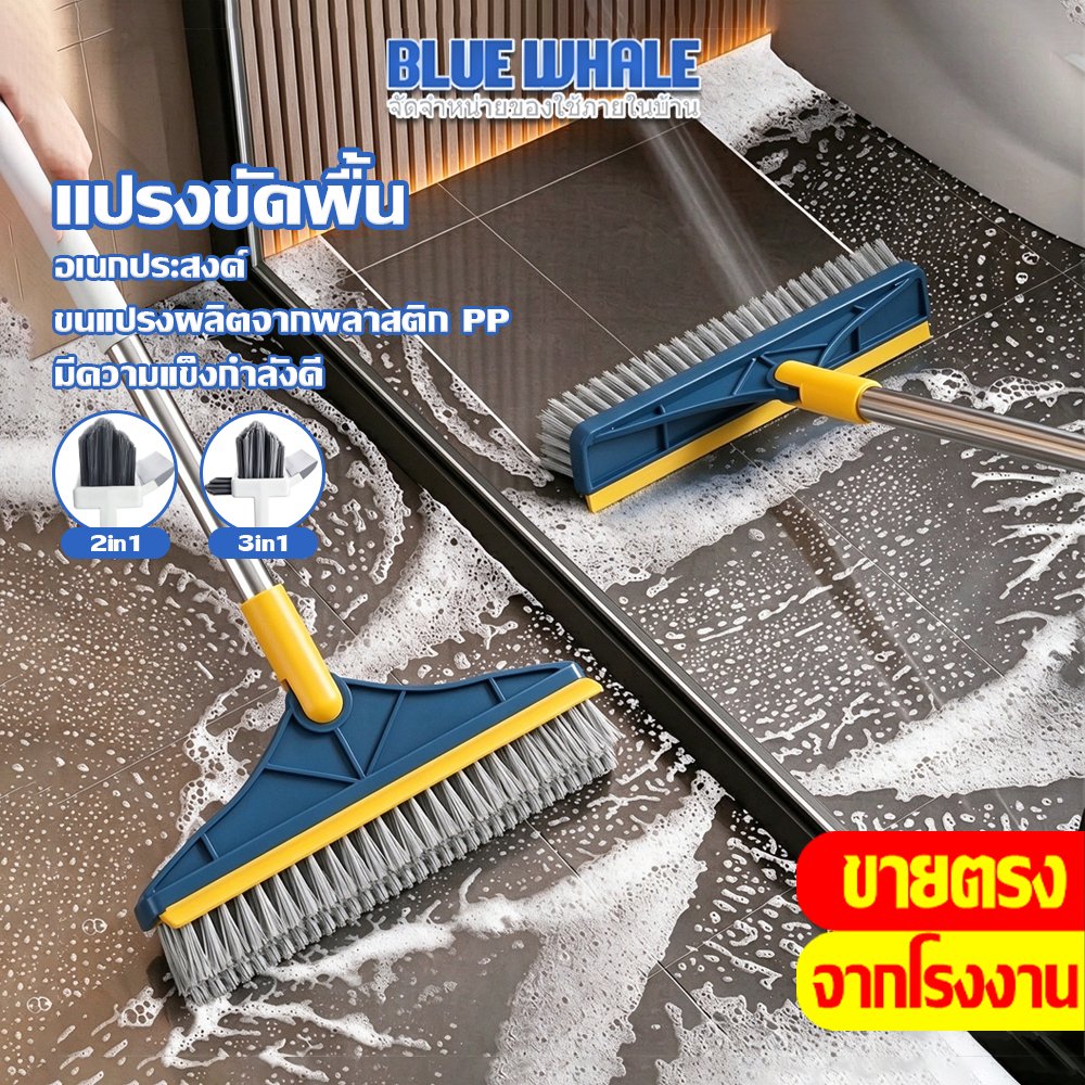 [ราคาส่วนลด ถูกที่สุด] แปรงทำความสะอาด ปาดน้ำ แปรงถูพื้น 2in1แปรงขัดพื้น ขัดได้ทุกซอกทุกมุม และแบบ 3in1