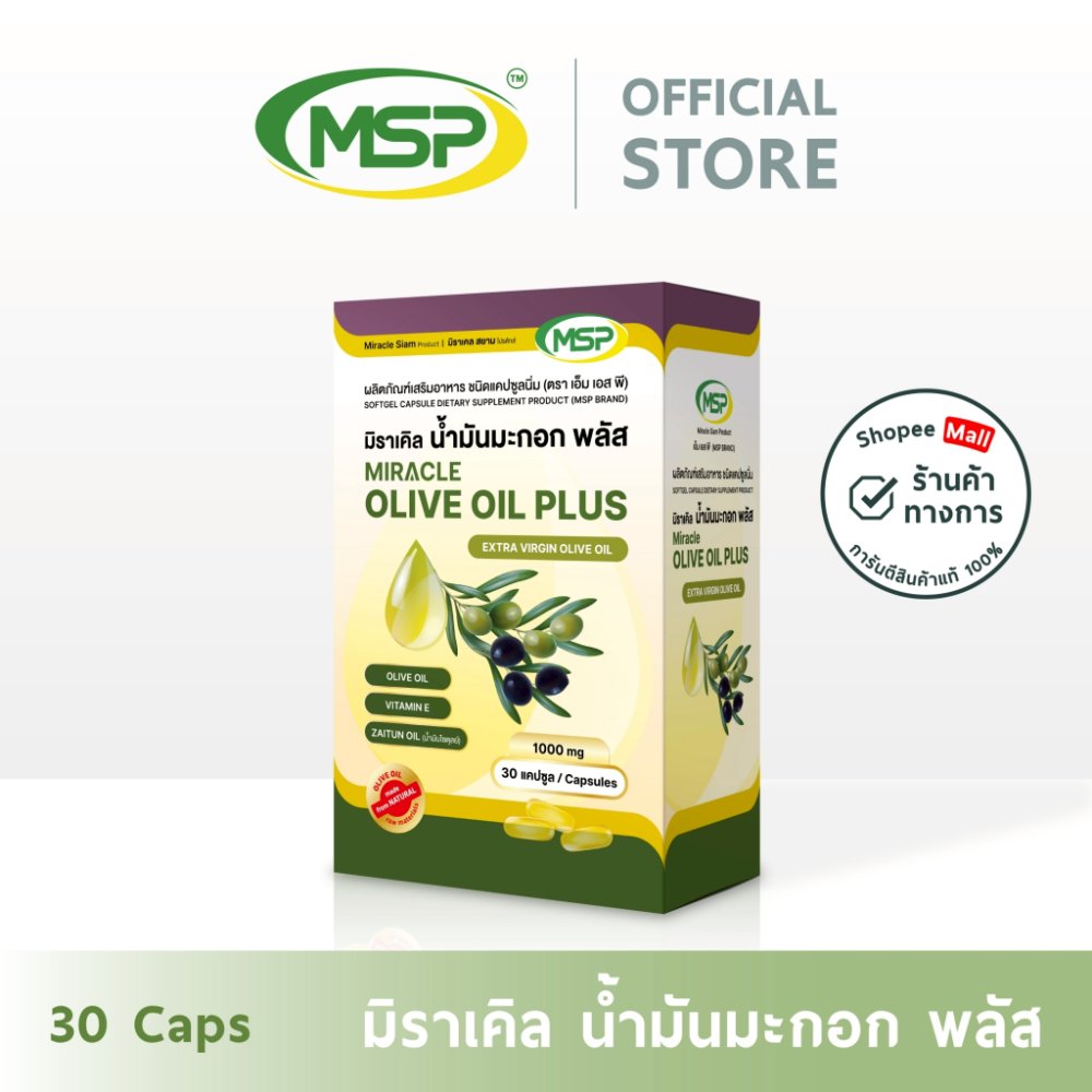 [MSP Official] น้ำมันมะกอก-1000 มก. l Extra Virgin จากประเทศสเปน 🇪🇸 l"การันตีของแท้ ส่งตรงจากบริษัท"