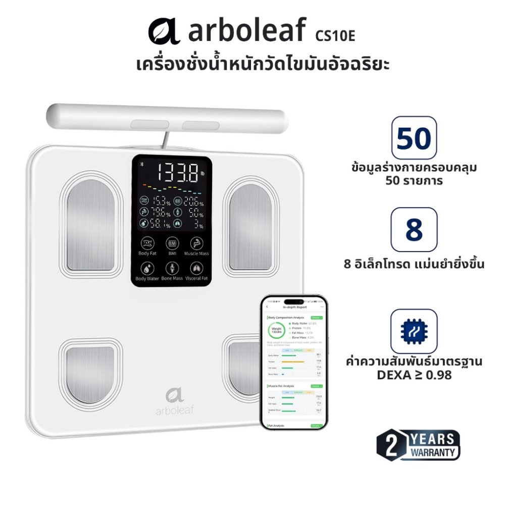Arboleaf เครื่องชั่งน้ำหนักอัจฉริยะ Body Composition Scale 8 อิเล็กโทรด เครื่องวัดองค์ประกอบร่างกาย 50 พารามิเตอร์ รุ่น CS10E