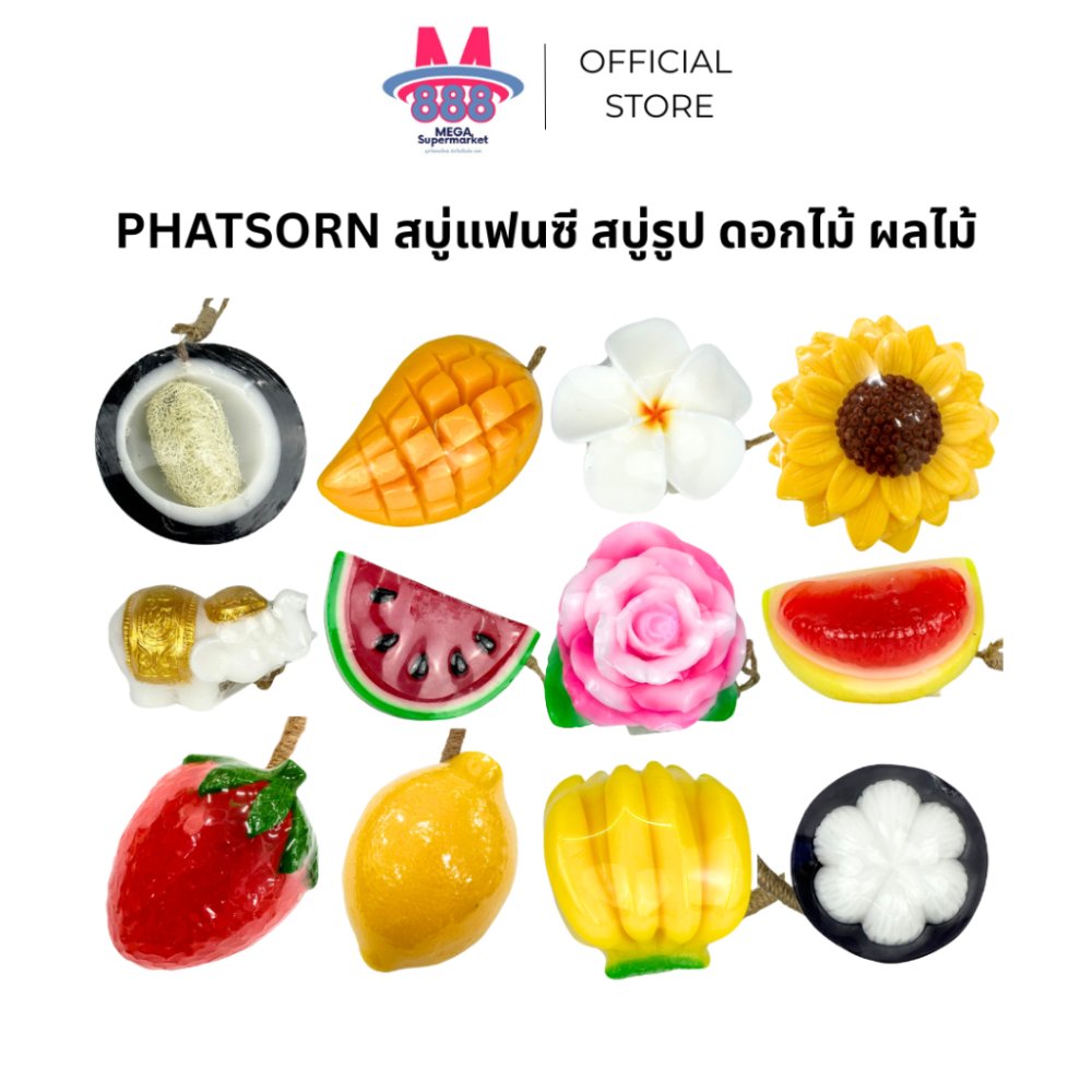 สบู่แฟนซี ของขวัญ ของฝาก สบู่ก้อนแฮนด์เมดคนไทย