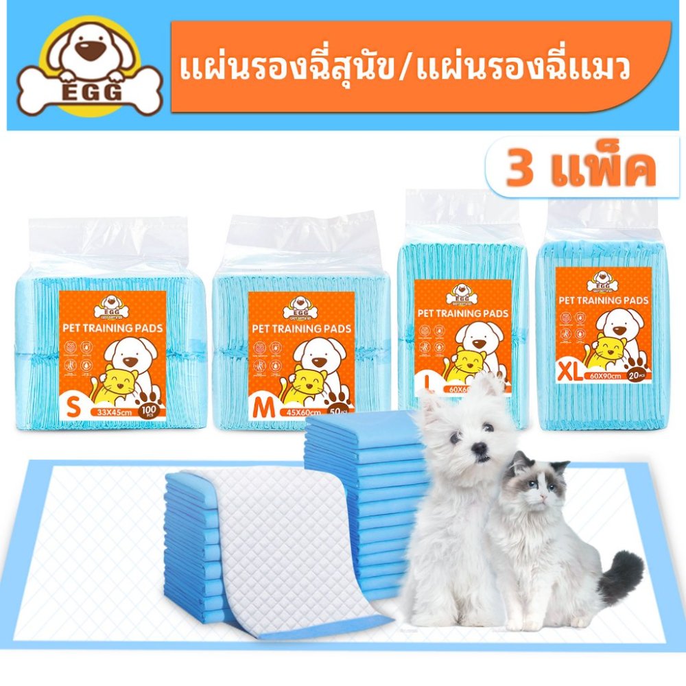 【3 แพ็ค】EGG แผ่นรองฉี่สุนัข ต่อต้านแบคทีเรีย ช่วยฝึกขับถ่าย แผ่นรองฉี่ แผ่นรองฉี่แมว แผ่นรองฉี่สุนัข ผ้าอ้อมสุนัข กรงหมา