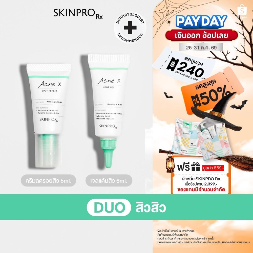 SKINPRO Rx DUO สิวสิว - Acne X Spot Gel & Spot Repair