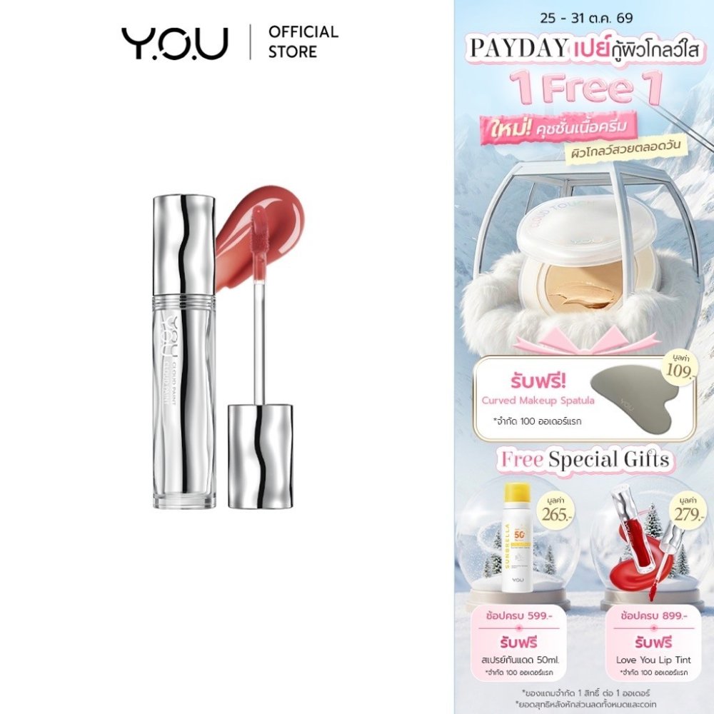 YOU Cloud Paint Glassy Glow Lip Tint ลิปทินท์ ฟินิชฉ่ำวาว เนื้อบางเบา ล็อกสี ชุ่มชื้น 24 ชม.