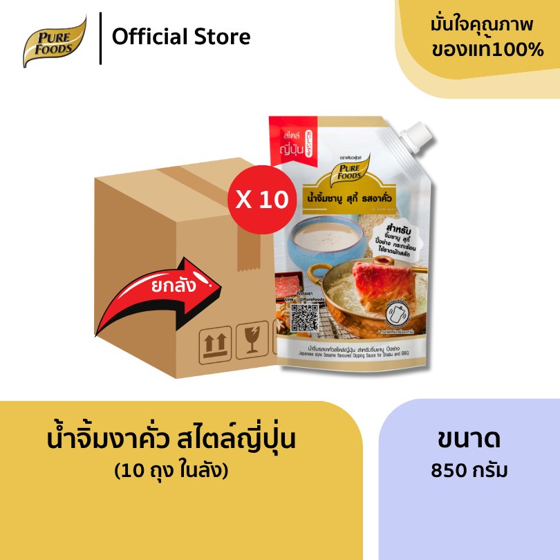 ยกลัง น้ำซุป น้ำดำ หม่าล่า ทงคตสึ น้ำจิ้มงาคั่ว สินค้าขายดี ราคาส่ง ส่งตรงจากโรงงาน