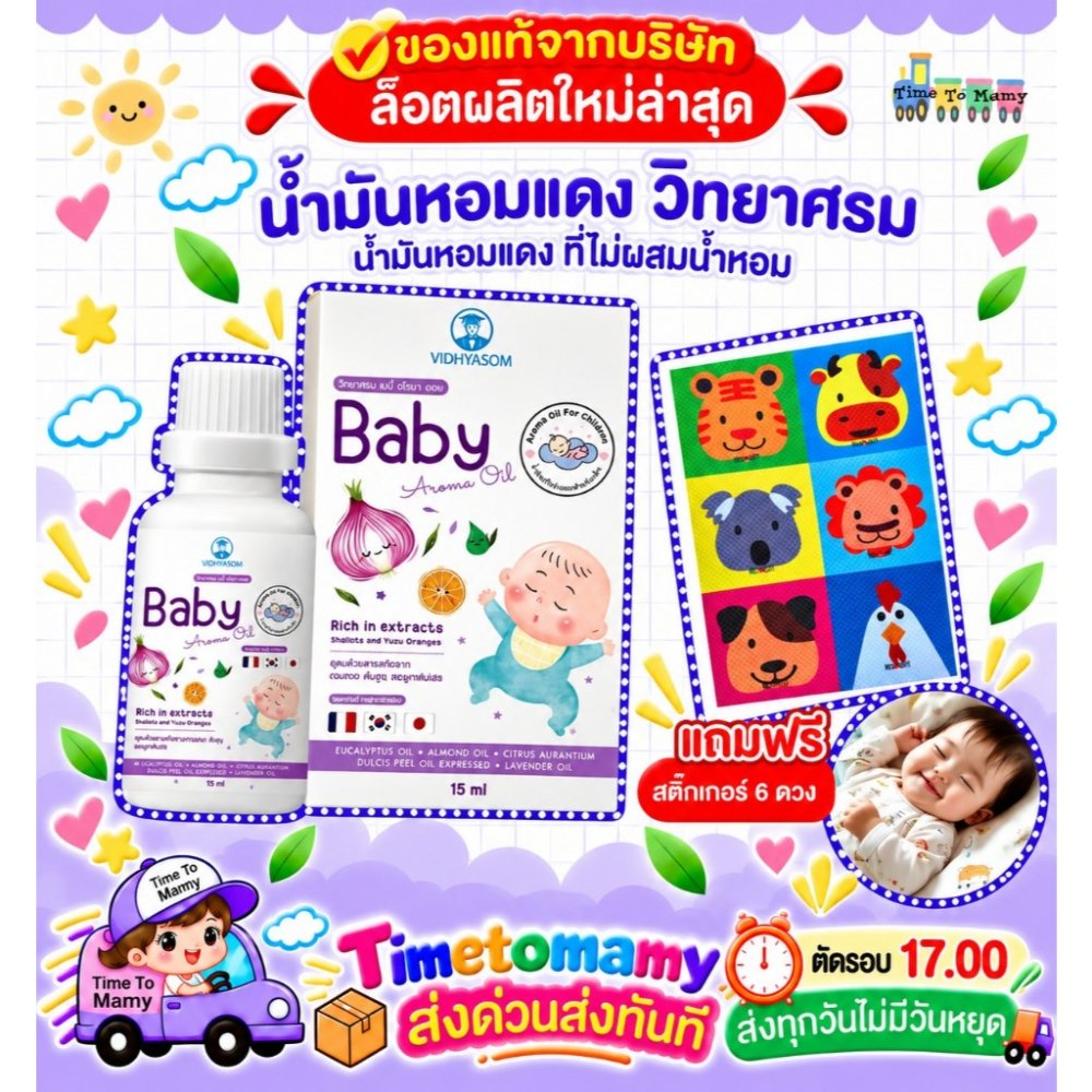 🛵 ส่งด่วนตัดรอบ 5 โมงเย็น 🛵หอมแดงเด็ก วิทยาศรม นํ้ามันหอมแดง ลูกน้อยหายใจครืดคราด คัดจมูก นํ้ามูกไหล