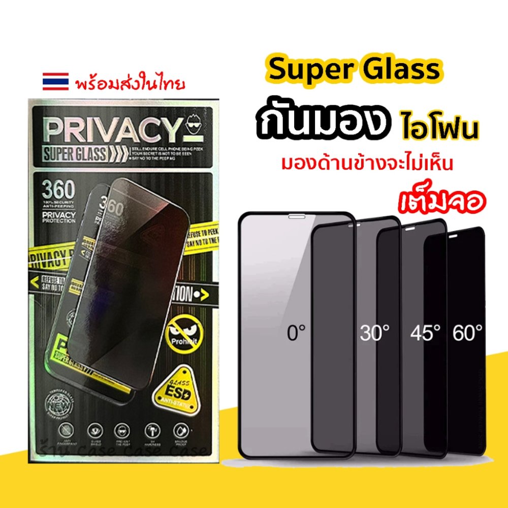 Super Glass ฟิล์มกันมอง สำหรับiPhone 17 pro max 16 15 plus 14 13 12 11 ฟิล์มกันเสือก ไอโฟน X 8 Plus XR ฟิล์ม กันมองข้าง