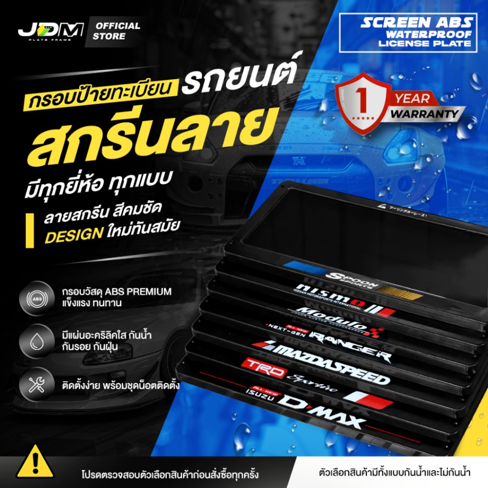 🔥ส่งด่วนภายใน 4 ชั่วโมง🔥 กรอบป้ายทะเบียนรถยนต์สกรีนลายสวย คมชัด ✅ เกรด ABS ✅ รับประกัน1ปี