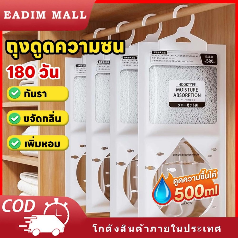10/20/30Pcs ถุงดูดความชื้นตู้เสื้อผ้า กันชื้นลดกลิ่นอับ สามารถแขวนได้ ใช้งานสะดวก ดูดกลิ่นอับ 20k+ Sold