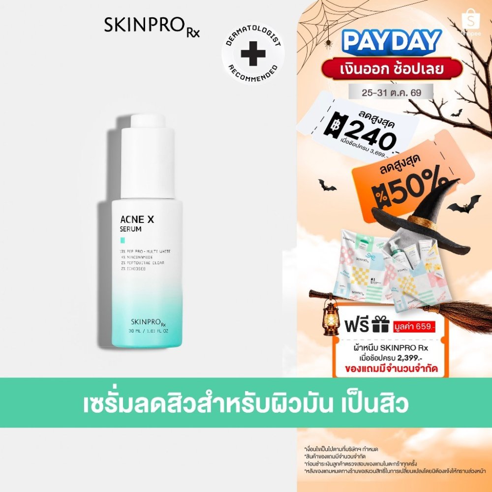 SKINPRO Rx Acne X Serum เซรั่มสูตรสำหรับผิวมัน/เป็นสิว 30 ml.