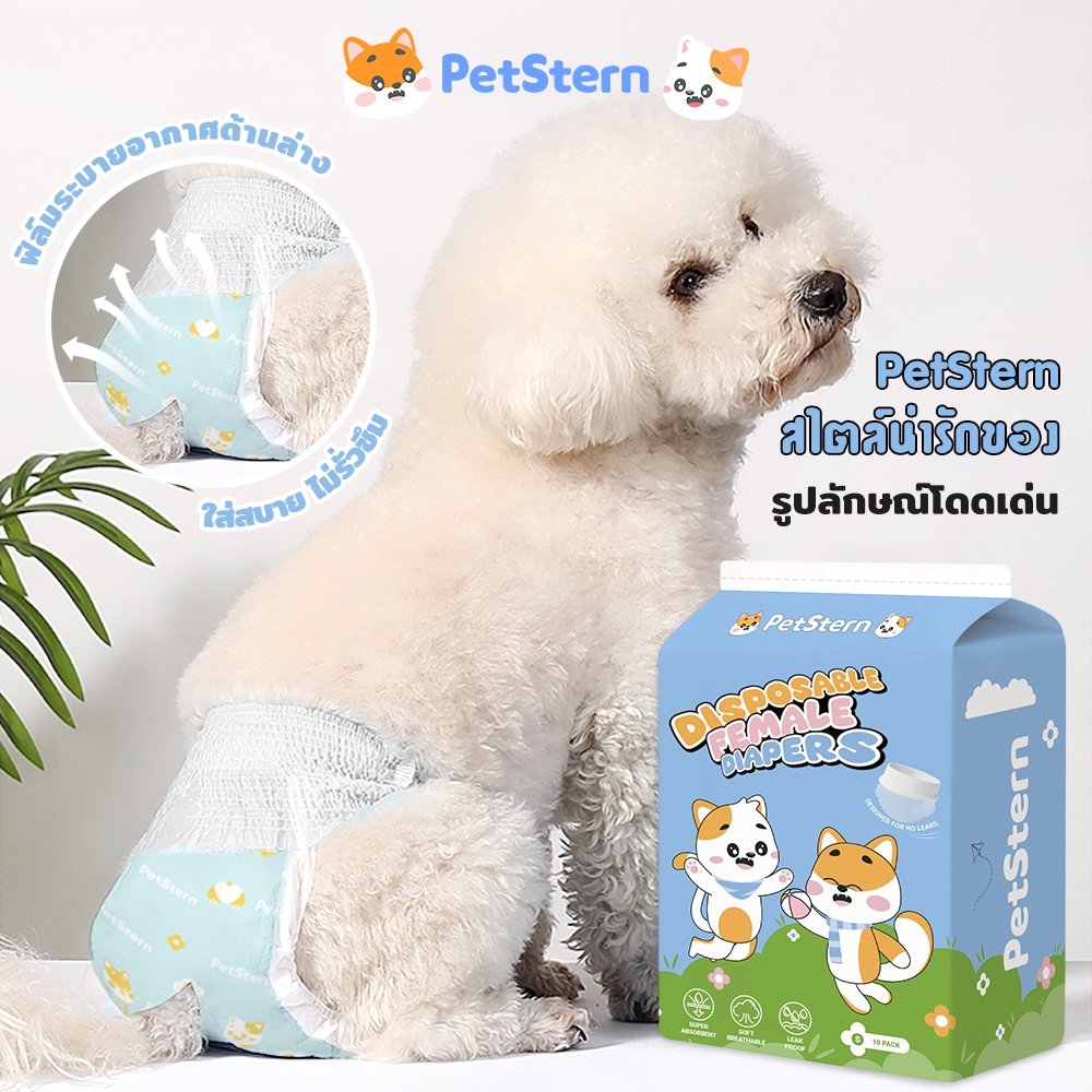 PetStern ผ้าอ้อมน้องหมา สุนัขดึงกางเกงและผ้าอ้อมสําหรับสัตว์เลี้ยง Females ซุปเปอร์ดูดซับ แห้งเร็ว ป้องกันการรั่วซึมแบบ