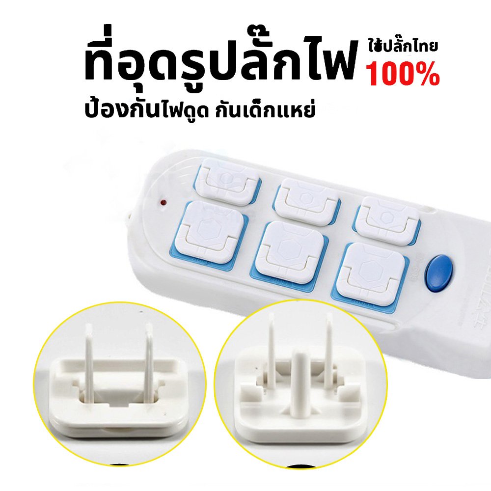 ที่อุดรูปลั๊ก กันเด็ก แบบ 2 ขา 3 ขา สีขาว พลาสติก ไม่นำไฟฟ้า ใช้กับบ้านที่มีเด็กเล็ก เนิร์สเซอรี่ โรงเรียนอนุบาล