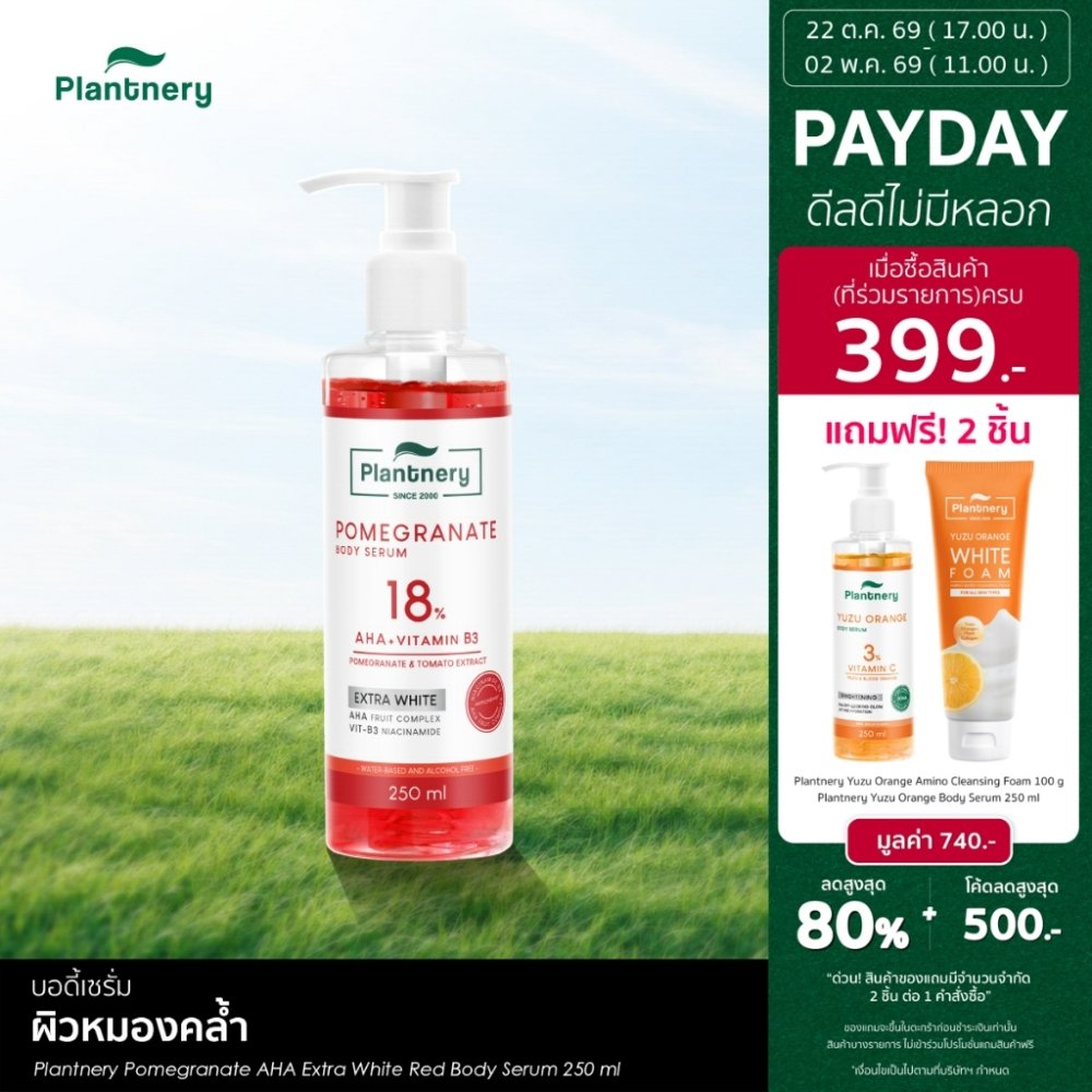 Plantnery Pomegranate AHA Extra White Red Body Serum 250 ml เซรั่มเจลแดงทับทิมเข้มข้น 18%
