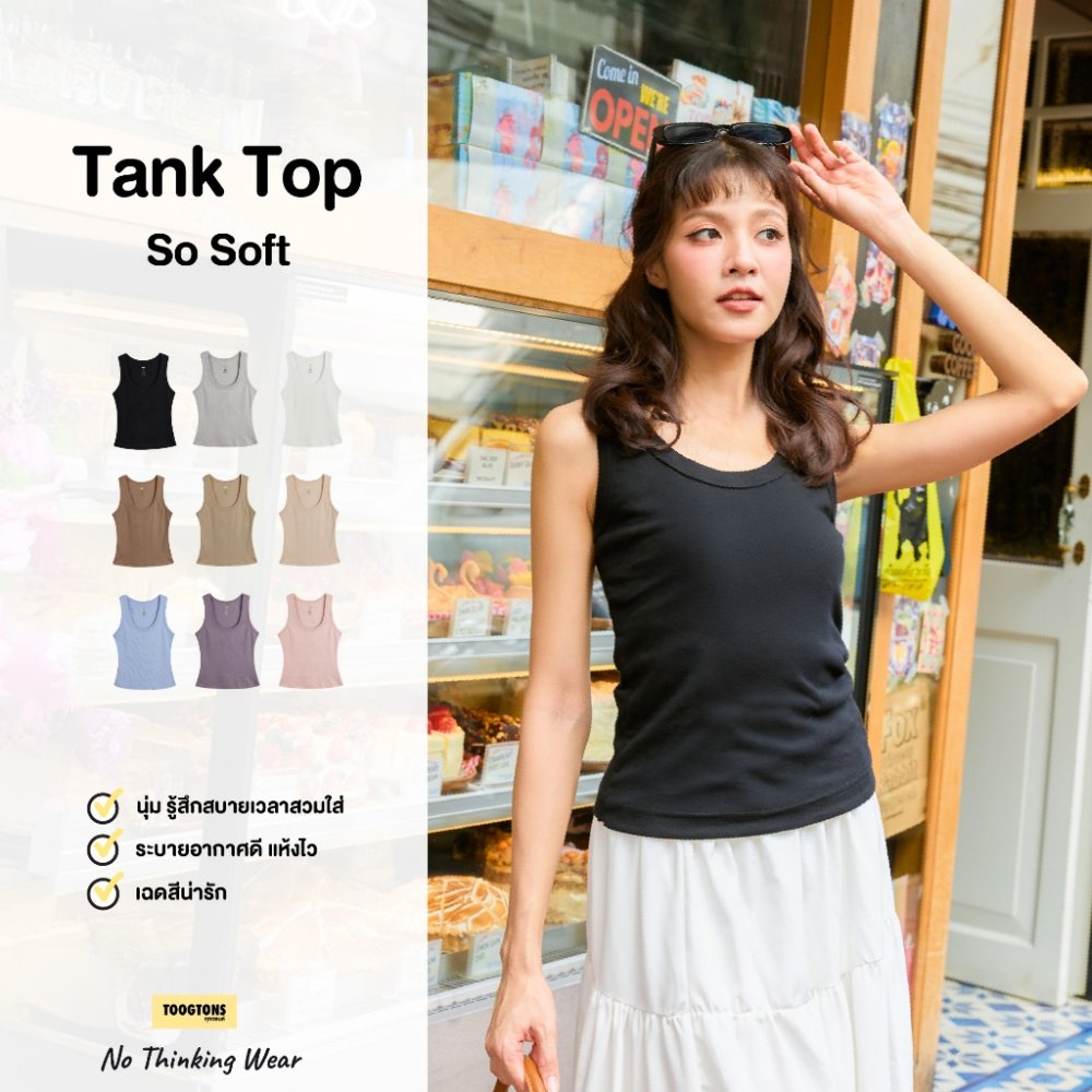 Toogtons ทุกตอนส์ เสื้อกล้ามผู้หญิง รุ่น So soft นุ่มจังเล้ยยย สีพื้น เสื้อกล้าม TankTop ทรงสวย ใส่สบายมาก