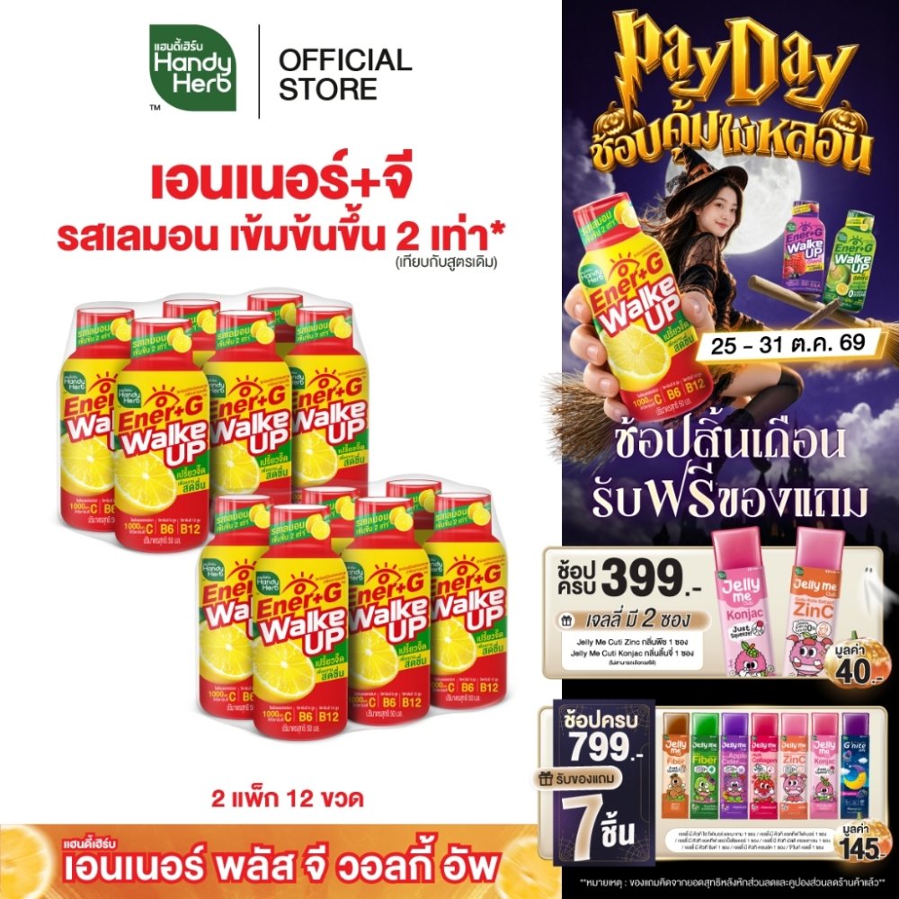 [ฉลากใหม่] HandyHerb Ener+G Walke Up ชาเขียวสกัด โสมสกัด เเละวิตามินซี 1000 มก. รสเลมอนเข้มข้น 2 เท่า 2 แพ็ก (12 ขวด)