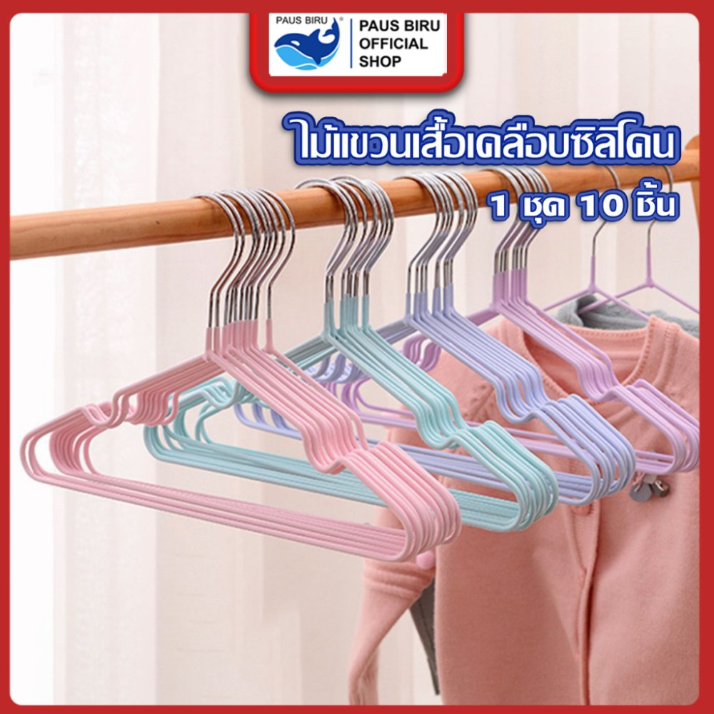 PAUS BIRUไม้แขวน เคลือบซิลิโคน กันผ้าลื่น ขนาด 40cm*20cm สีพาสเทล ไม้แขวนเสื้อ