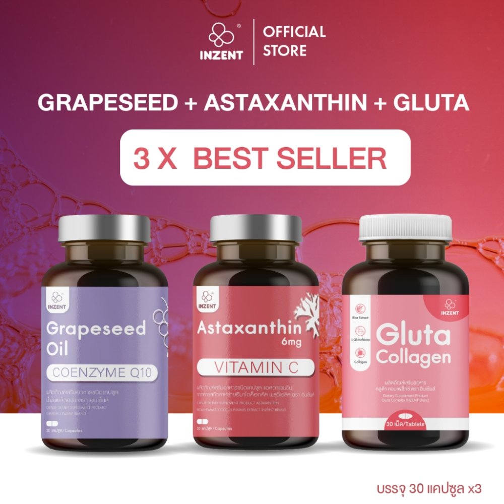 [Grape1+Asta1+Gluta1] เซตผิวสวยสุขภาพดี ดูเเลผิวพรรณเนียนนุ่มชุ่มชื้น ตรา อินเซ้นส์ [A33]