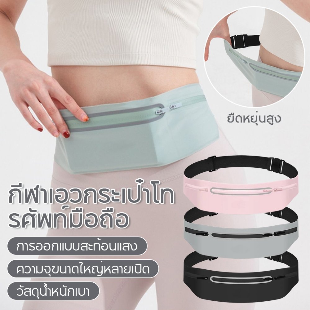กระเป๋าคาดเอวสำหรับวิ่งออกกำลังกาย รุ่นบางเบา กันน้ำ ออกแบบสำหรับผู้ชายและผู้หญิง เหมาะสำหรับกิจกรรมกลางแจ้ง