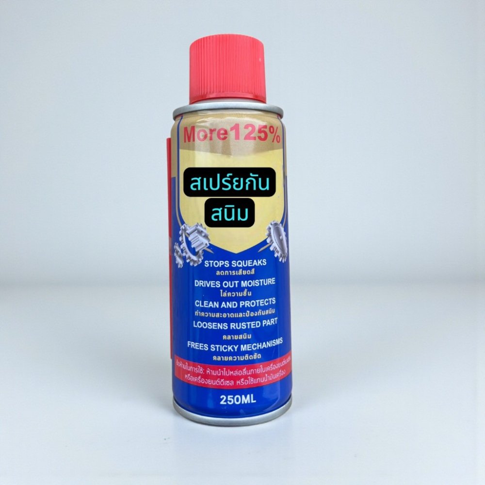 สเปรย์น้ำยาพ่นกันสนิม สเปรย์กันสนิม สเปรย์หล่อลื่น ขนาด200ml.