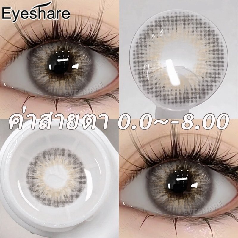 Eyeshare รุ่น OMG มีค่าสายตา 0.00‑‑8.00 คอนแทคเลนส์สี ราย Dia14.0 สี Gray 1คู่