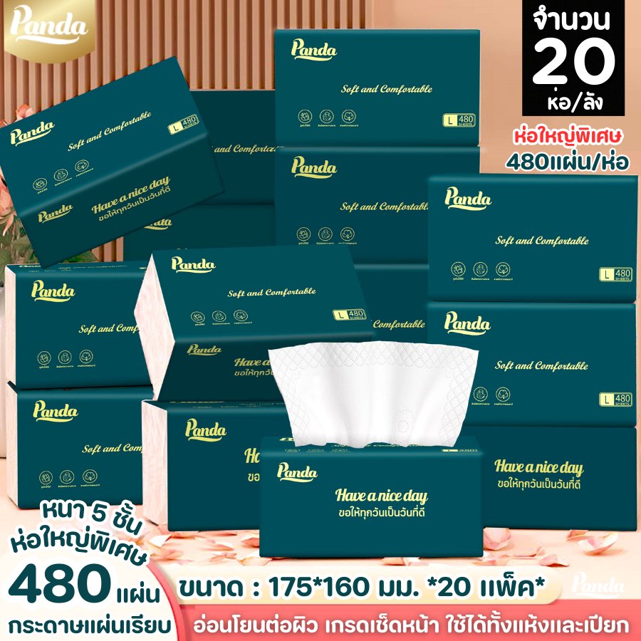 กระดาษทิชชู่เช็ดหน้า Panda 1 ลัง 20 ห่อ (480 แผ่นต่อ/ห่อ) ไร้ฝุ่น ไม่เป็นขุย หนา5ชั้น GB/T20808 สัมผัสได้โดยตรง