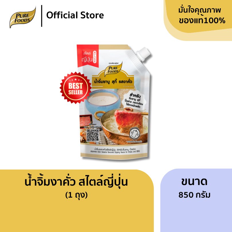 เพียวฟู้ดส์ น้ำจิ้มชาบู รสงาคั่ว ขนาด 850 กรัม น้ำจิ้มงา สไตล์ญี่ปุ่น ซอสสำเร็จรูป มีฮาลาล ซอสงา