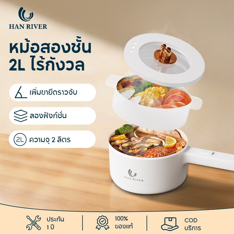 หม้อไฟฟ้า 2L ด้วยเรือกลไฟ ไม่ติดหม้อ 900W หม้อไฟฟ้าอเนกประสงค์ เหมาะสำหรับ 2-4 ท่าน