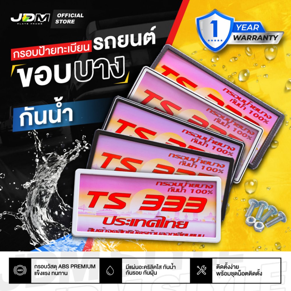 🔥ส่งด่วนภายใน 4 ชั่วโมง🔥กรอบป้ายทะเบียนรถยนต์กันน้ำ เกรดABS ขอบบาง ✅ ฟรีชุดน็อต ✅ มีรับประกัน