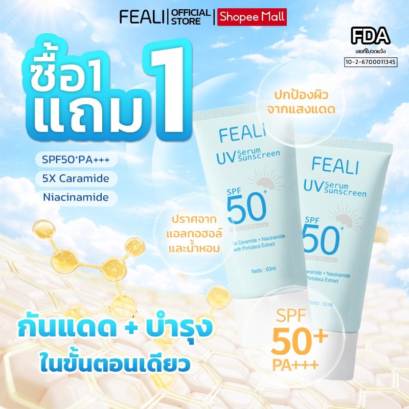 โปรโมชั่นสุดคุ้ม (ซื้อ 1 แถม 1 ) FEALI UV Serum Sunscreen SPF50+ PA+++ ครีมกันแดด ครีมกันแดดผิวหน้า เนื้อครีมเซรั่ม ไม่