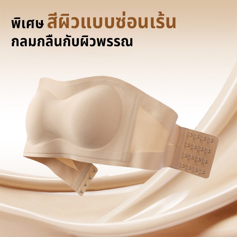 บราไร้โครง เสื้อในไร้รอยต่อแบบไม่สาย มีแผ่นเสริมหน้าอกในตัว ไร้สาย กระชับหน้าอกกันลื่น พัฒนารูปทรงอก แถบกันลื่น ใส่ถอดง่