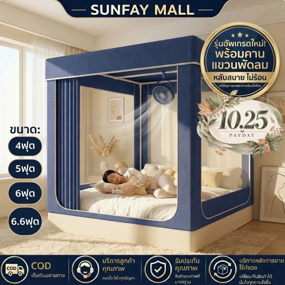 Sunfay มุ้งกันยุง 6 ฟุต （พร้อมส่ง） มุ้งห้องนอนส่วนตัว 4/5/6/6.6ฟุต มุ้งครอบผู้ใหญ่ 3ประตู แบบมีซิป กันแมลง พกพาสะดวก