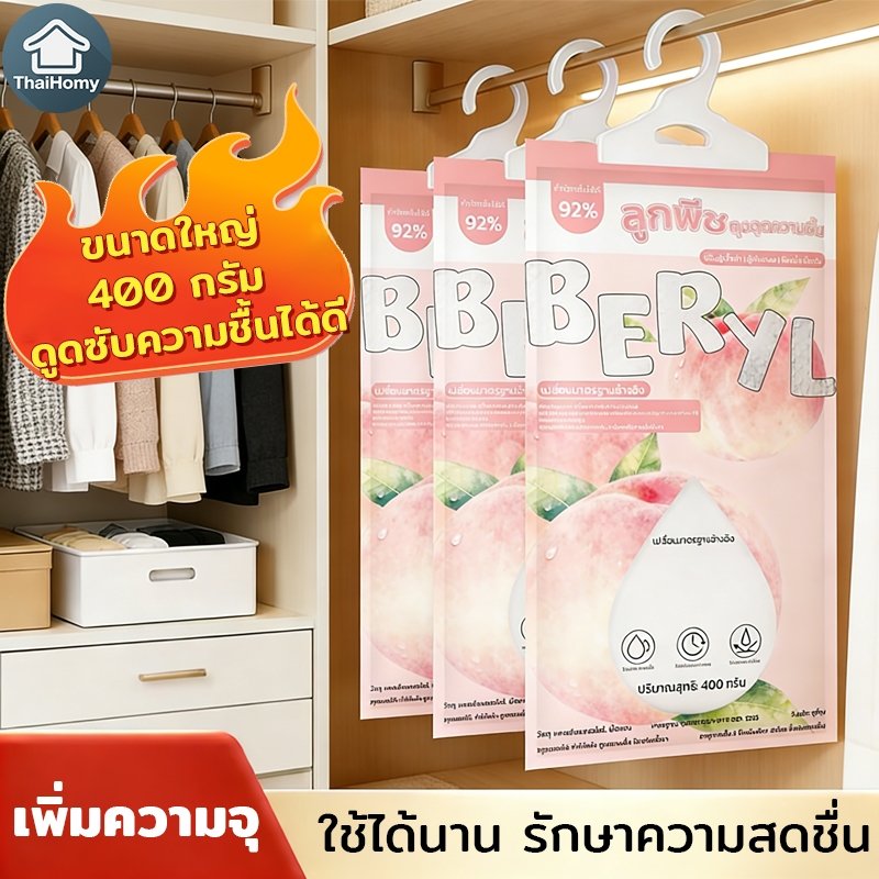 🔥พร้อมส่ง🔥ถุงดูดความชื้น ในห้องน้ำ ในตู้เสื้อผ้า มีที่แขสนใช้งานสะดวก ขนาดถุงละ163กรัม ถุงดูดกลิ่นอับ กันชื้นลดกลิ่นอับ