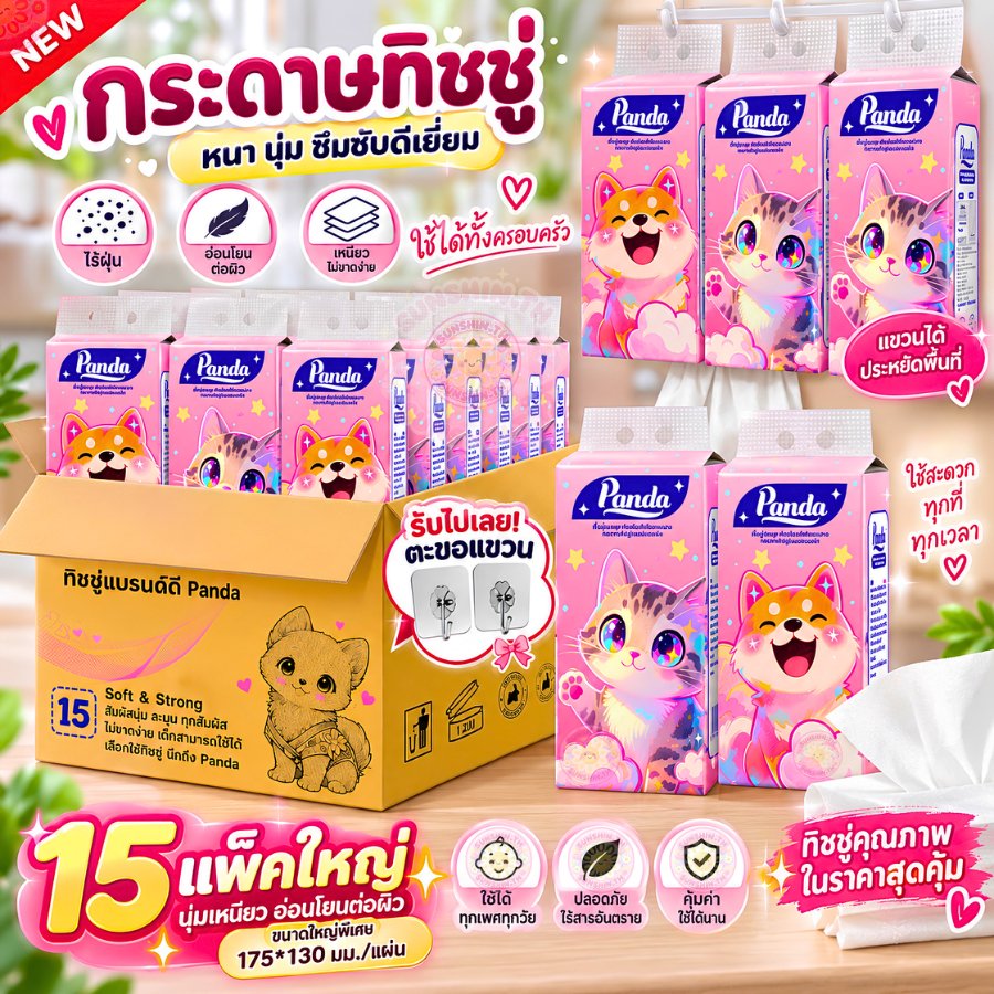 ( 15หิ้ว ) ทิชชู่เช็ดหน้า Panda แบบดึงแขวนได้ แผ่นใหญ่ หนานุ่ม เกรดGB/T20808 ไม่เป็นขุย ตะขอแขวน2ตัว