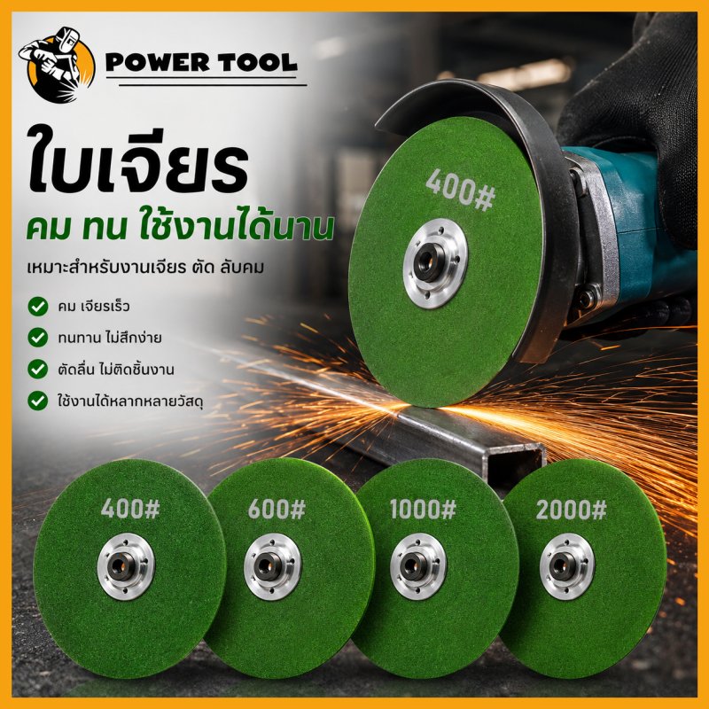 ใบเจียรหิน 4 นิ้ว 100 มม. 400/600/1000/2000 ขัดเหล็ก ลับคม ขัดสแตนเลส ขัดหิน ใช้ได้ทั้งแห้งและเปียก