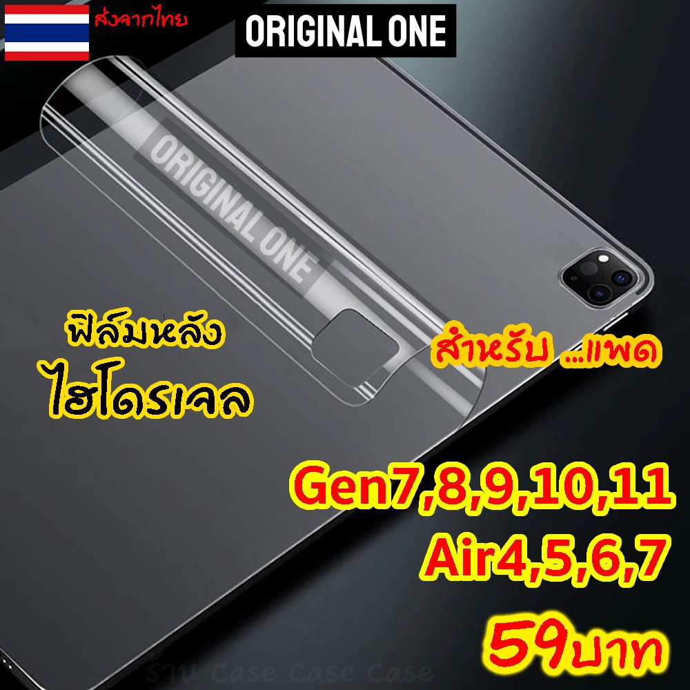 Origi ฟิล์มหลังไอแพด hydrogel ใส/ด้าน สำหรับiPad Air8 Air7 6 5 4 gen11 10 9 8 7 ฟิล์ม ไฮโดรเจล กันรอย ฟิล์มหลัง ไอแพด