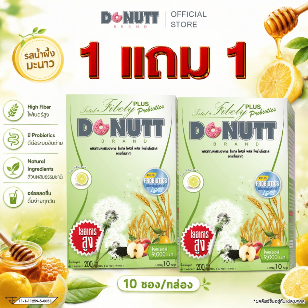 [ 1แถม1 ] Donutt Brand ขับถ่ายดี ลำไส้แข็งแรง โทเทิลไฟบีลี่พลัสโพรไบโอติกส์ (ไฟเบอร์ กลิ่นน้ำผึ้งมะนาว) 10ซอง/ 1กล่อง