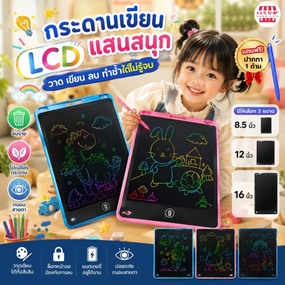 กระดานเขียน กระดานลบได้ กระดานเขียนลบได้ จอเป็นสี กระดาน lcd จอเป็นสี กระดาน ขนาด 8.5 หรือ 12 นิ้ว 16 นิ้ว ไอแพดของเล่น