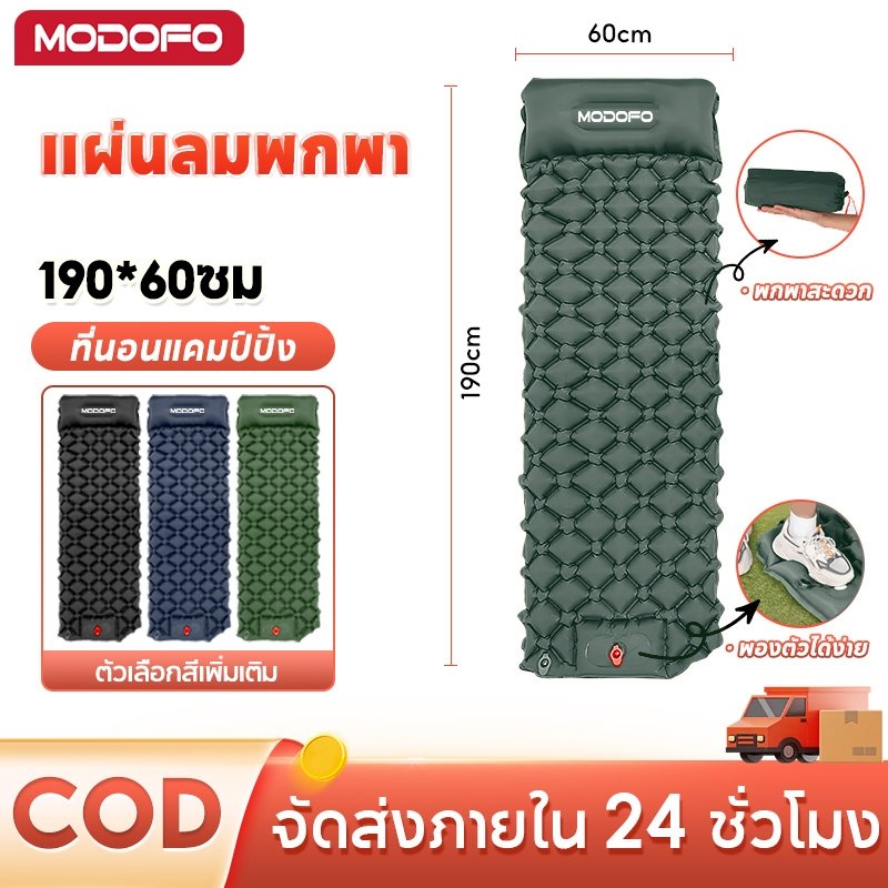 MODOFO ที่นอนลม มีหมอน ที่นอนลมกลางแจ้ง เบาะนอนพกพา 190*60ซม เตียงเป่าลม ที่แคมป์ปิ้ง พกพาสะดวก