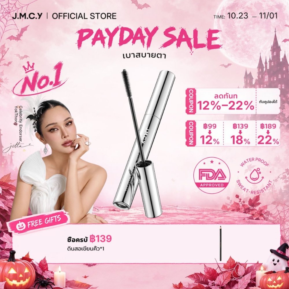 JMCY มาสคาร่า มาสคาร่าแบบดัด เนรมิตขนตาให้งอนงาม โดดเด่น กันน้ำ กันเหงื่อ ไม่เลอะ ติดทนนาน ช่วยให้เมคอัพติดทนนานตลอดวัน